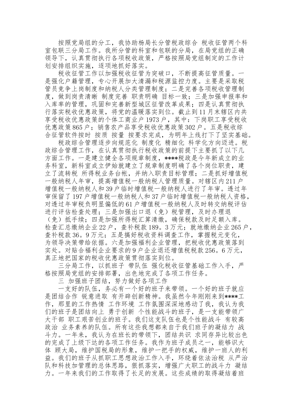 4篇基层村领导干部述职述廉报告供借鉴.docx_第2页