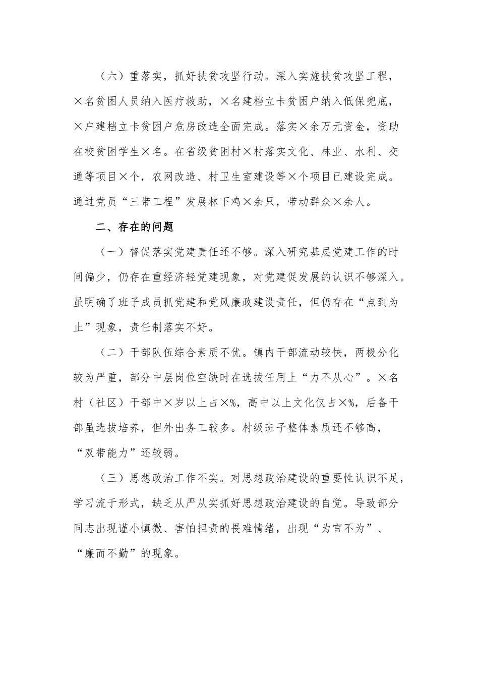 2021年党委书记抓党建工作述职报告供借鉴.docx_第3页