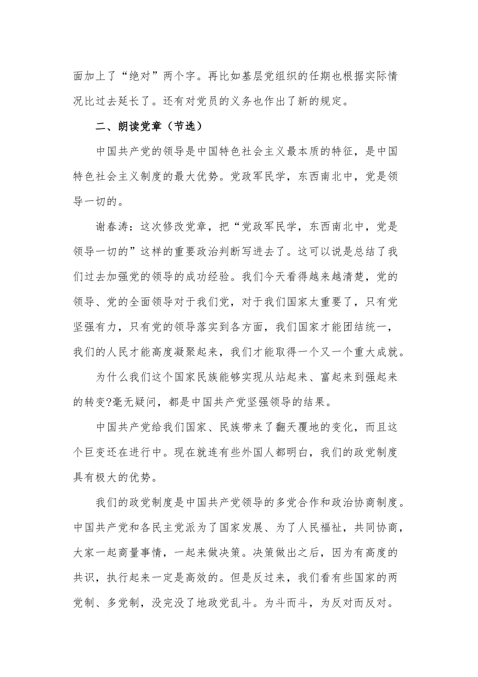 党的领导、党的建设成功经验的总结（党课主题教育）.docx_第3页