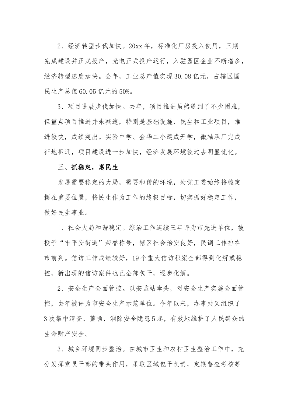 办事处党工委关于基层党建工作述职报告供借鉴.docx_第3页