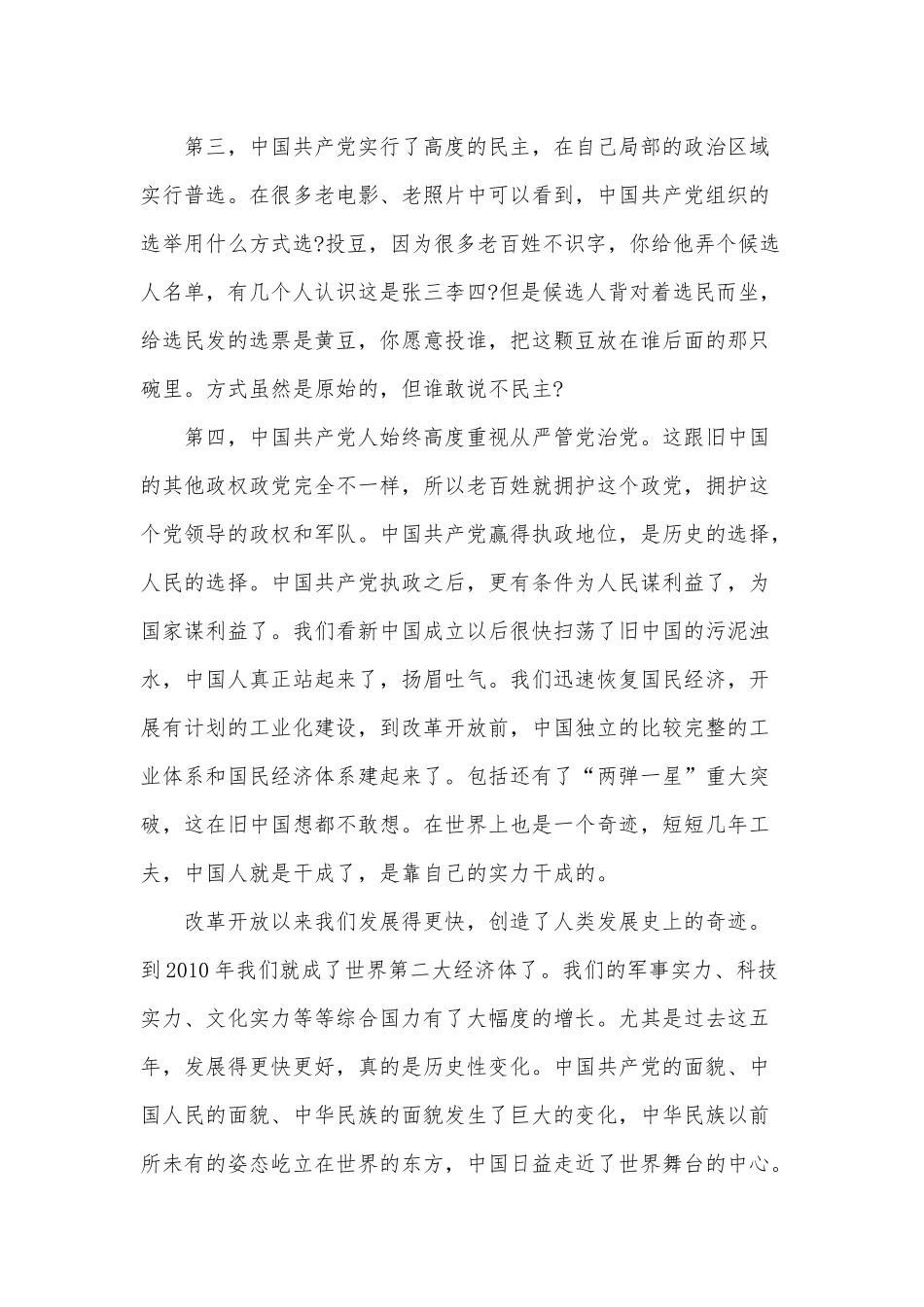 党的性质和宗旨（党课主题教育学习党史）.docx_第3页