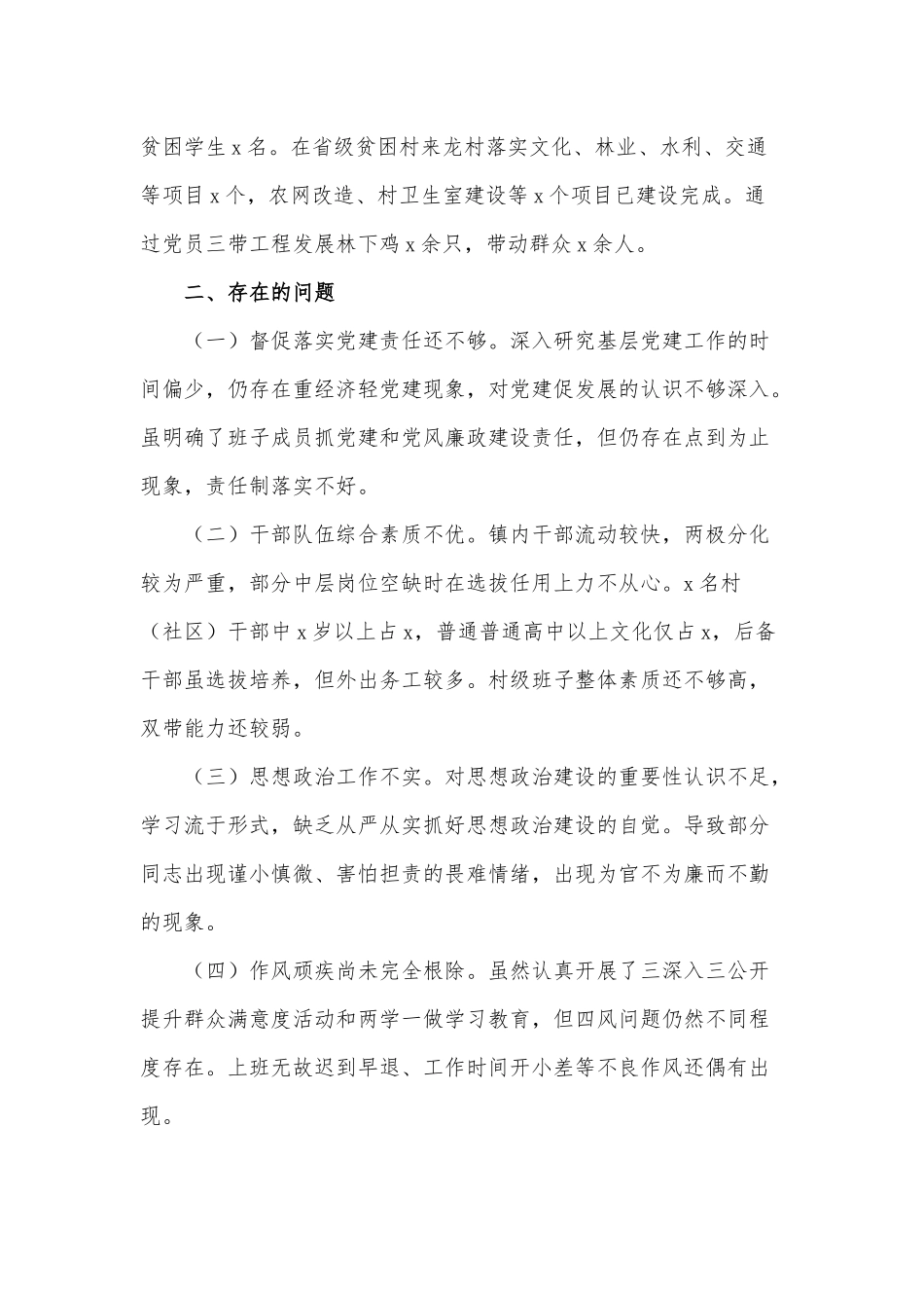 乡镇书记抓党建工作述职报告供借鉴.docx_第3页