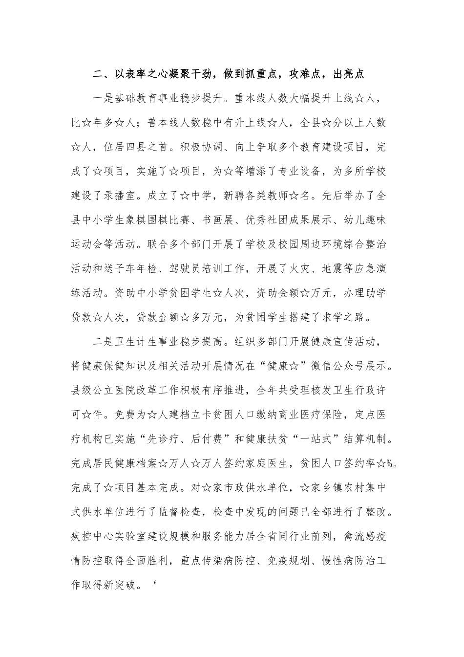 文教卫战线个人述职报告供借鉴.docx_第2页