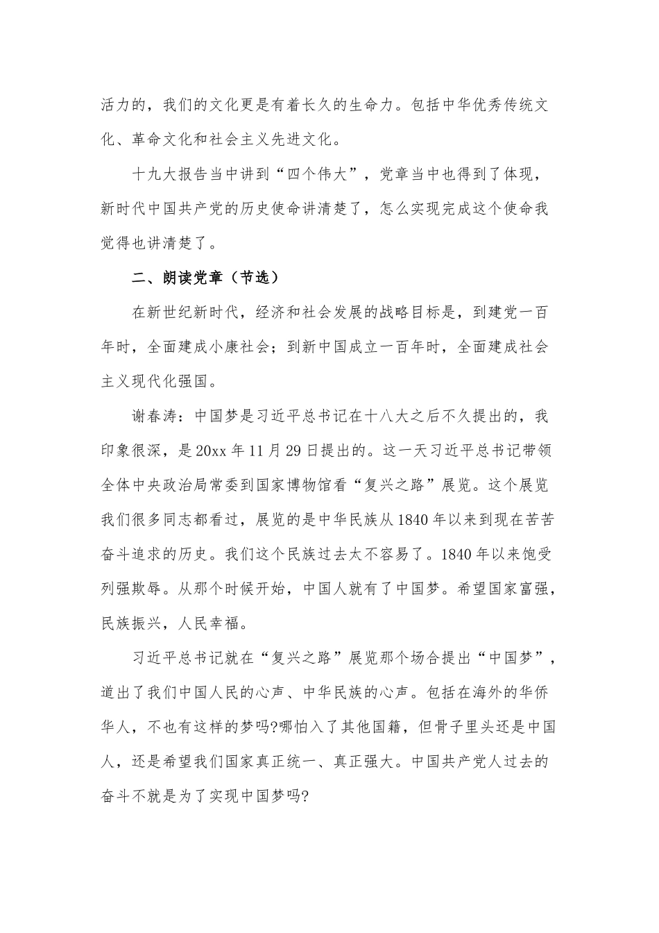 新时代中国共产党的历史使命（党课主题教育）.docx_第2页