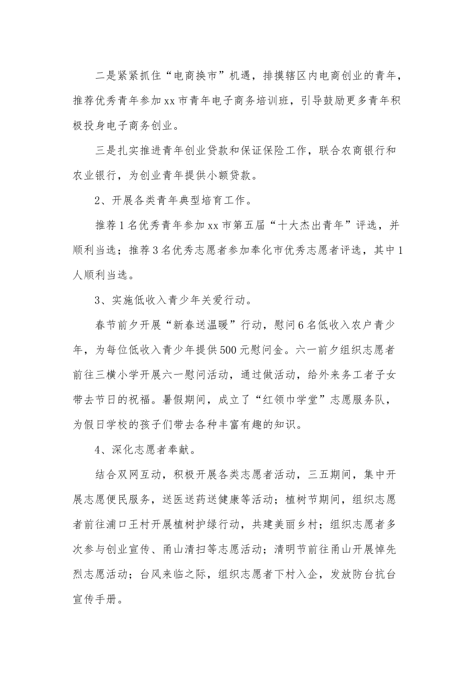 6篇街道团委书记、开展干部作风建设述职报告供借鉴.docx_第3页