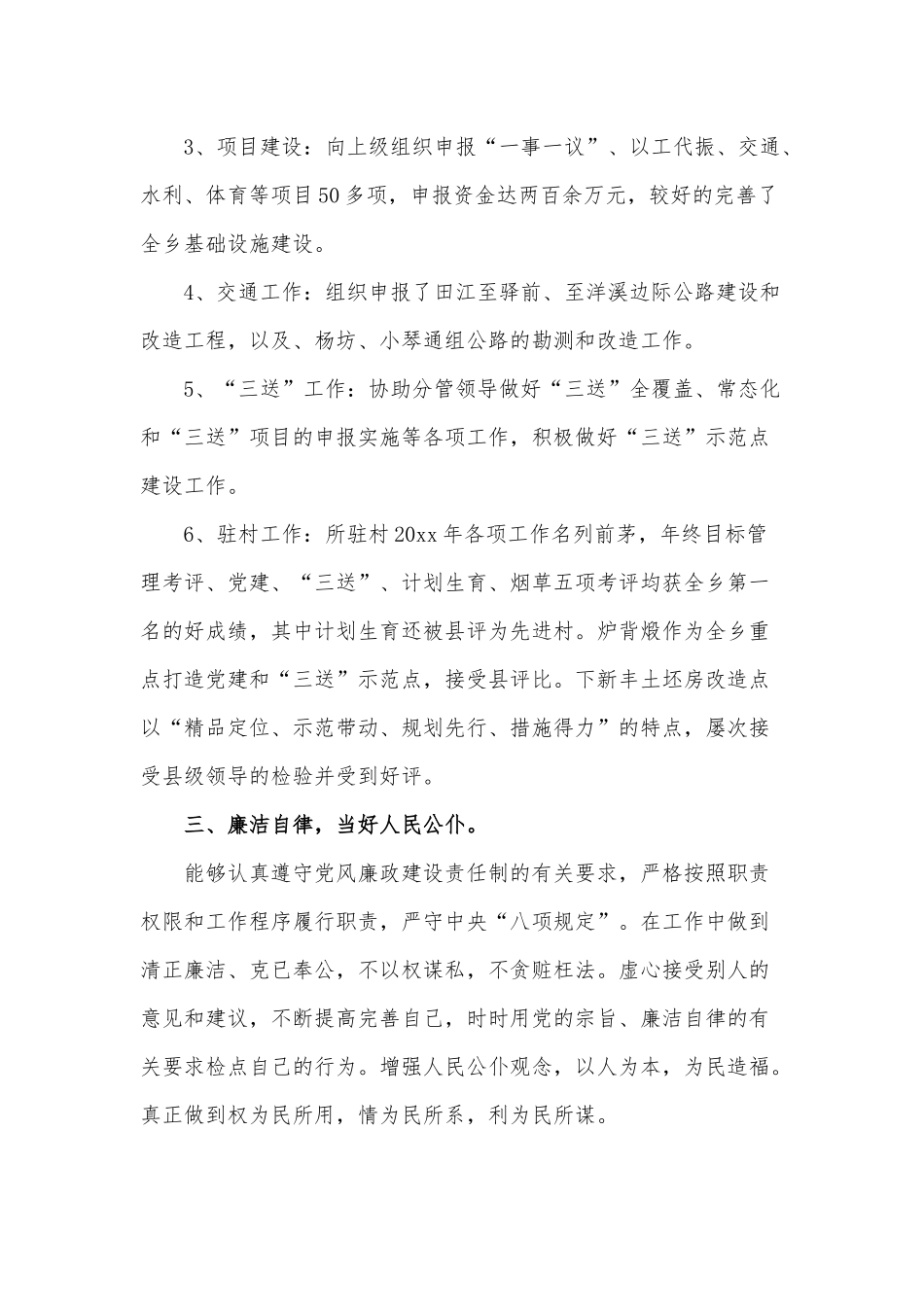 乡党委组织党建工作述职述廉报告供借鉴.docx_第2页