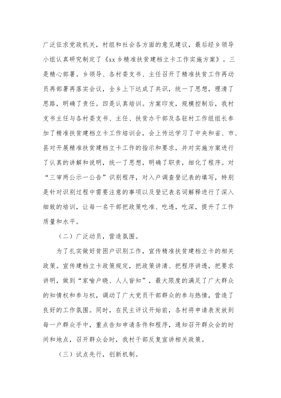 6篇干部精准扶贫、党支部书记个人述职报告供借鉴.docx_第2页