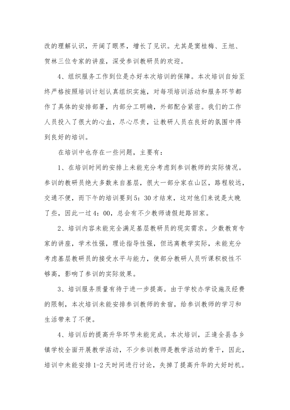 8篇2021学校教导员述职报告、百炼成钢纪录片观看心得体会供借鉴.docx_第2页