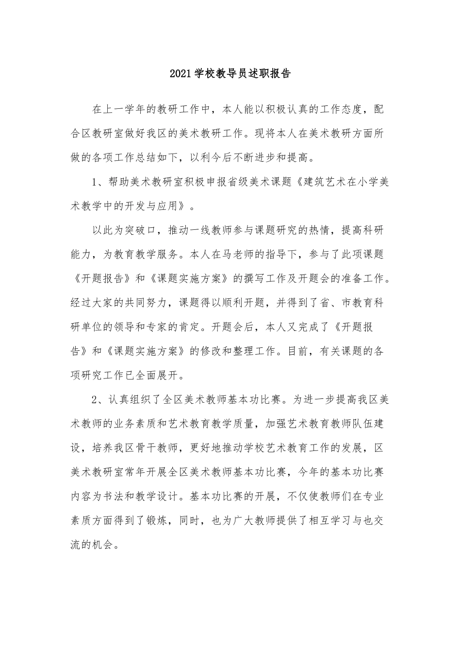 8篇2021学校教导员述职报告、百炼成钢纪录片观看心得体会供借鉴.docx_第3页