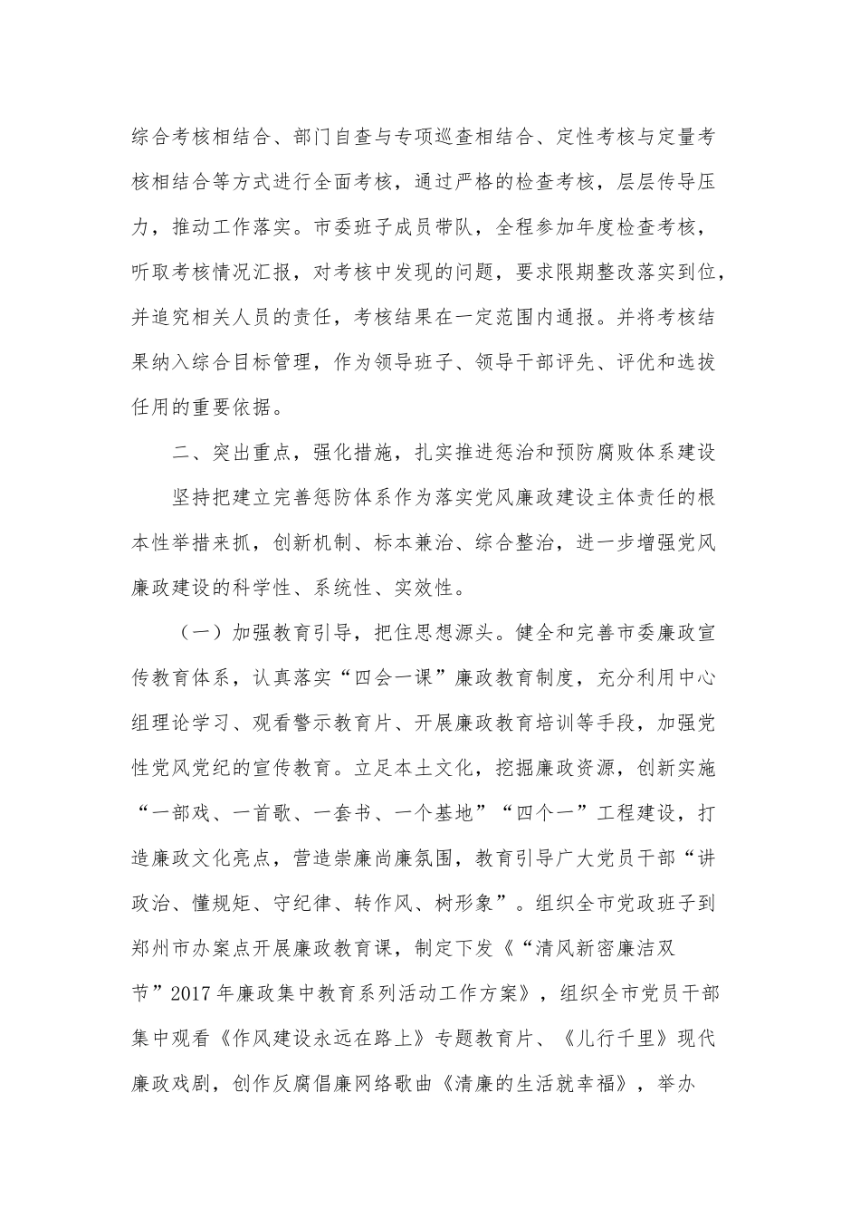 6篇科级干部、领导干部个人年度述职报告供借鉴.docx_第3页