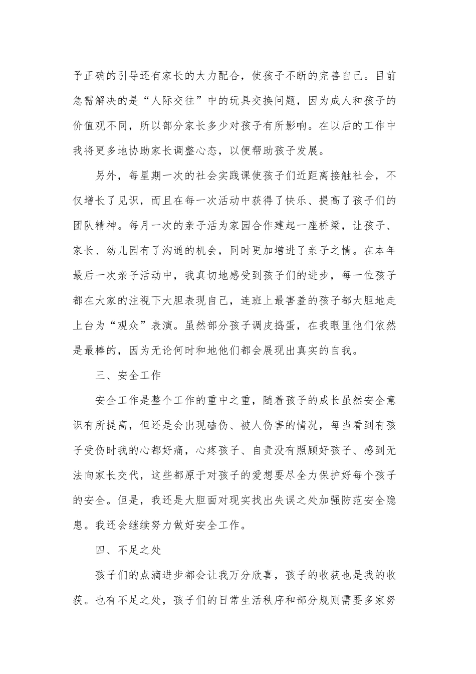6篇幼儿教师德能勤绩廉、中学教师师德师风个人述职报告供借鉴.docx_第3页