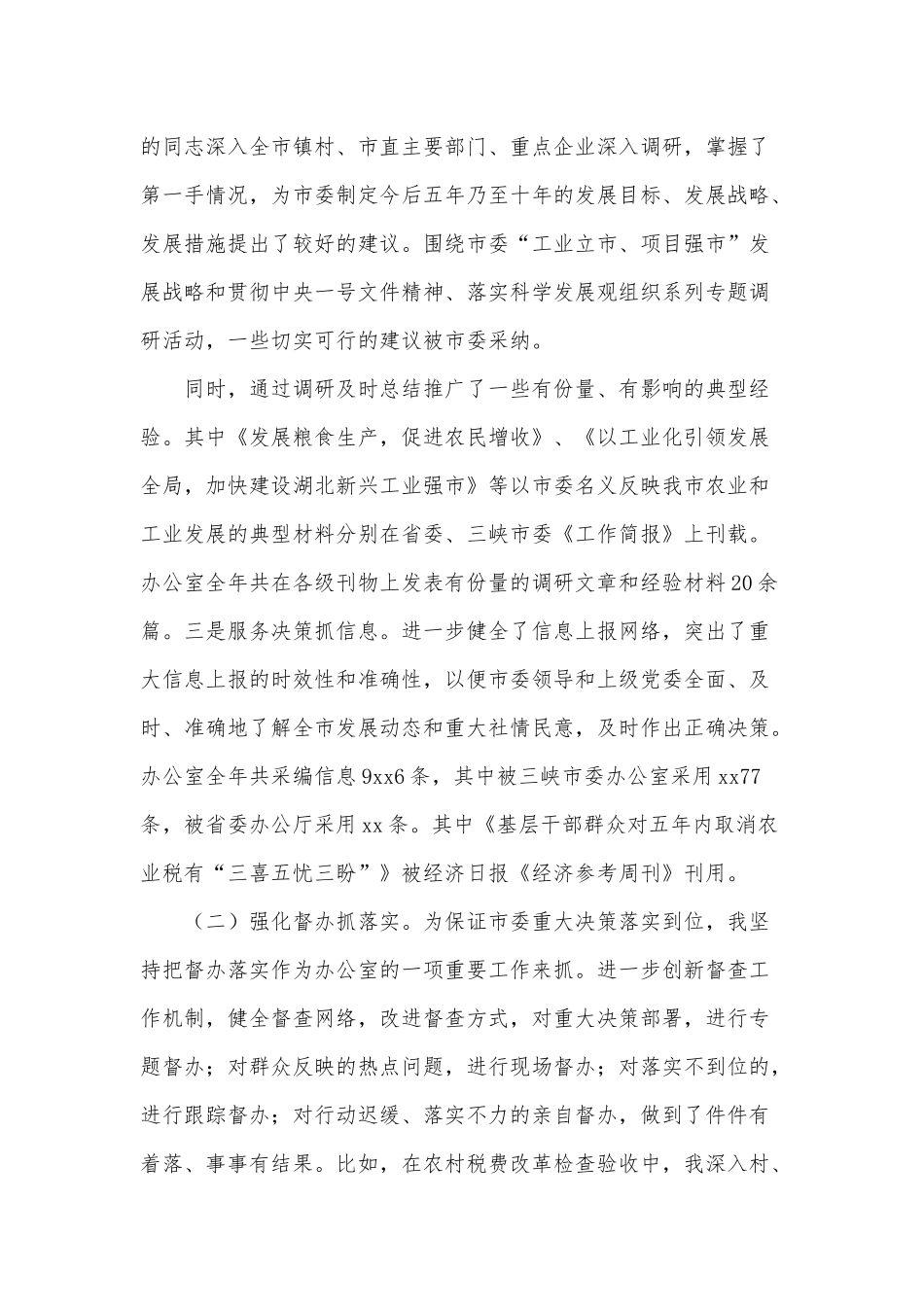 5篇办公室主任年终、城管法制员个人述职报告供借鉴.docx_第3页