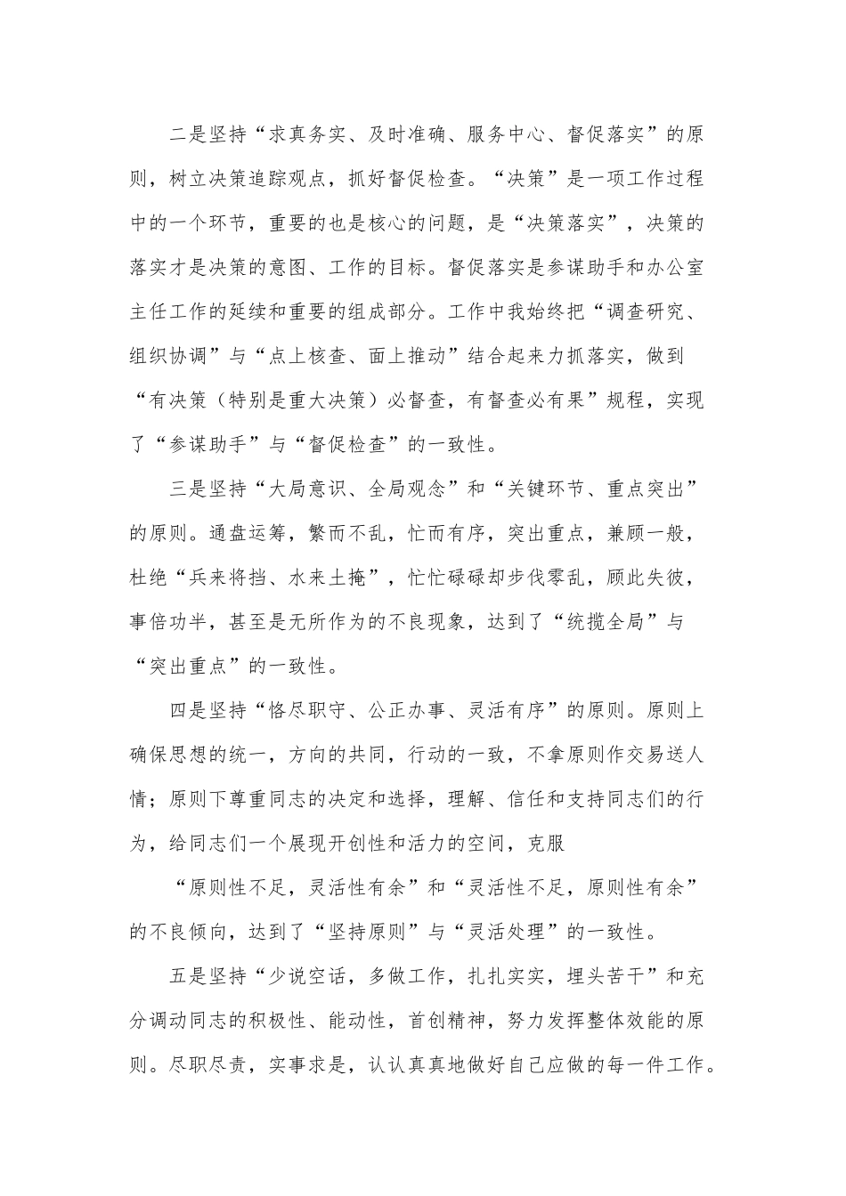 10篇党办主任履职考评、村支书干部述职报告.docx_第2页
