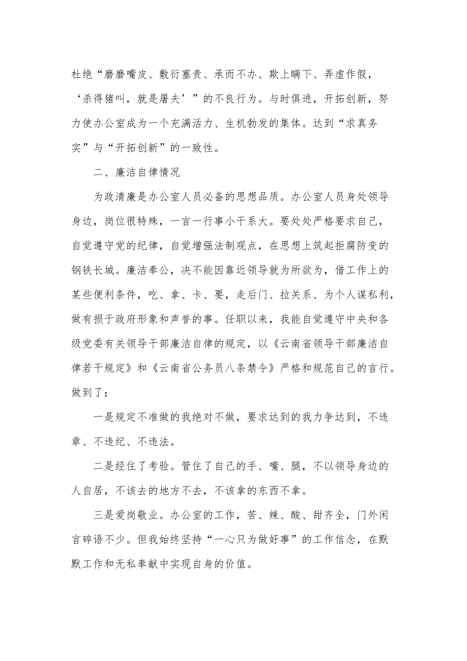10篇党办主任履职考评、村支书干部述职报告.docx_第3页