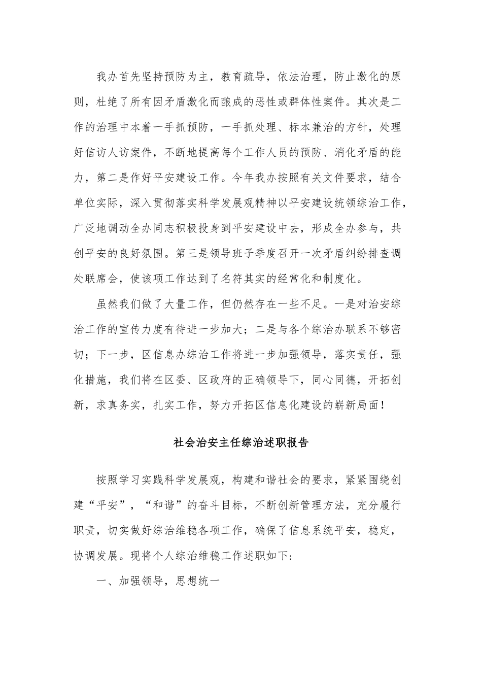 6篇社会治安主任、社区纪检干部个人述职报告供借鉴.docx_第3页