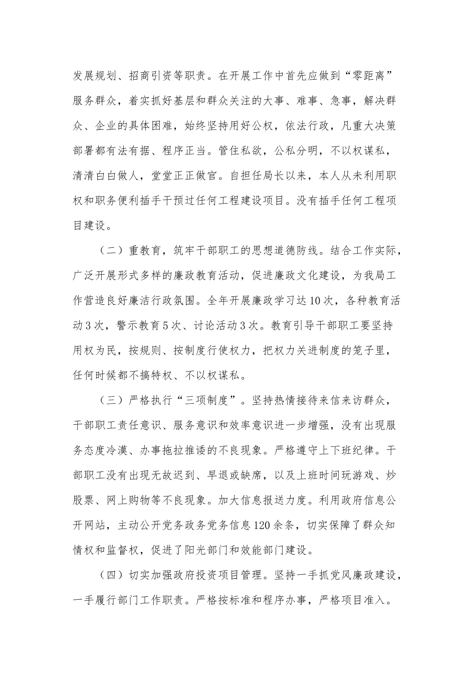 两篇发改党组书记、村主任个人述职报告.docx_第3页