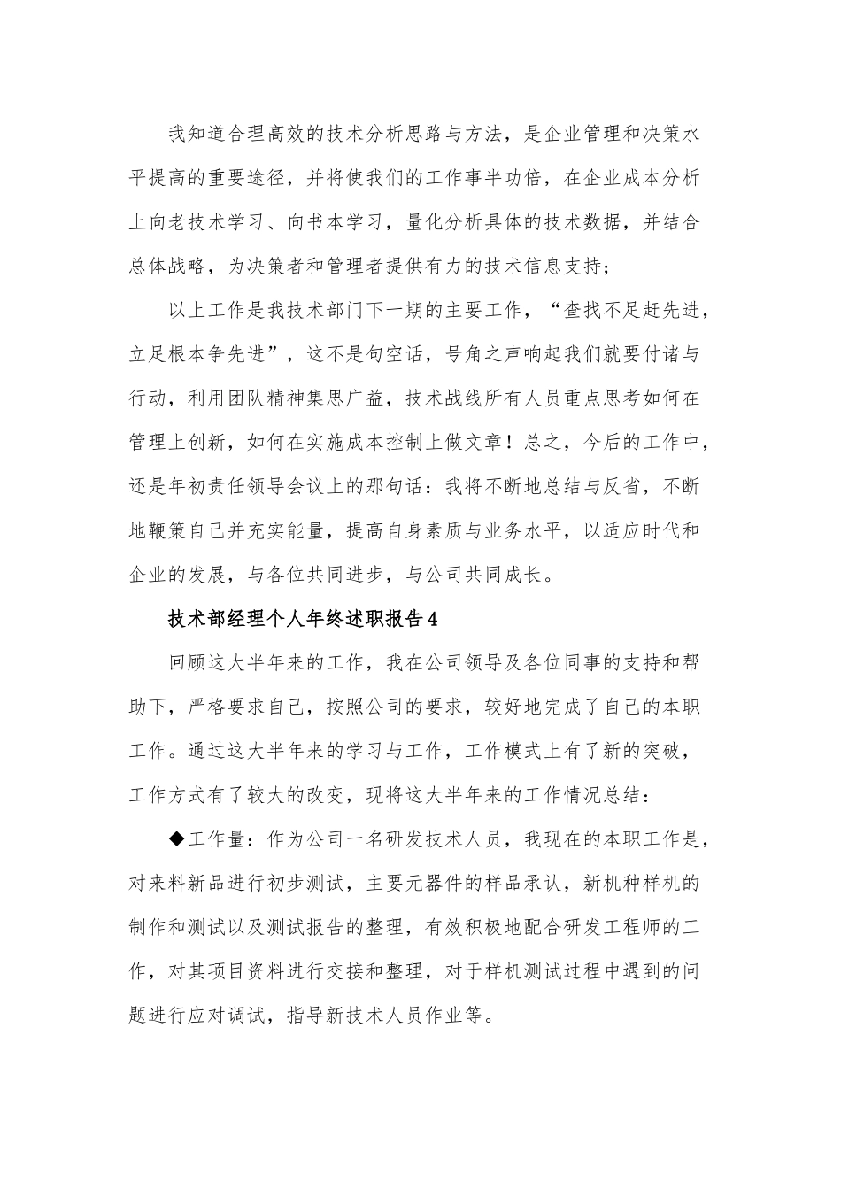 10篇技术部经理、会计个人述职报告供借鉴.docx_第3页