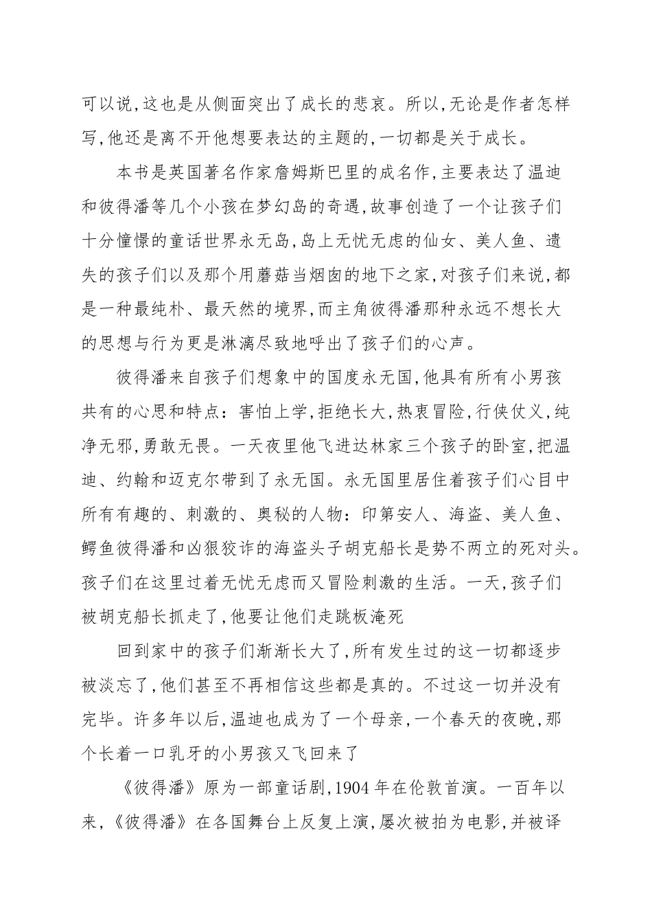 《彼得潘》读后感参考范本.docx_第3页