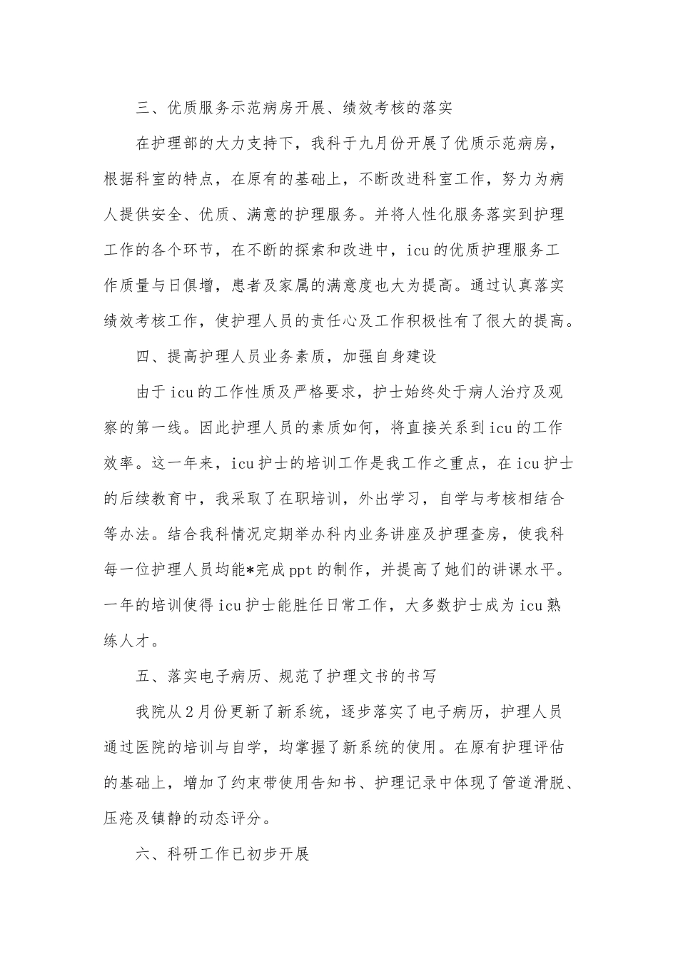 两篇2021乡镇党委组织委员、icu护士长个人述职述廉报告供借鉴.docx_第2页