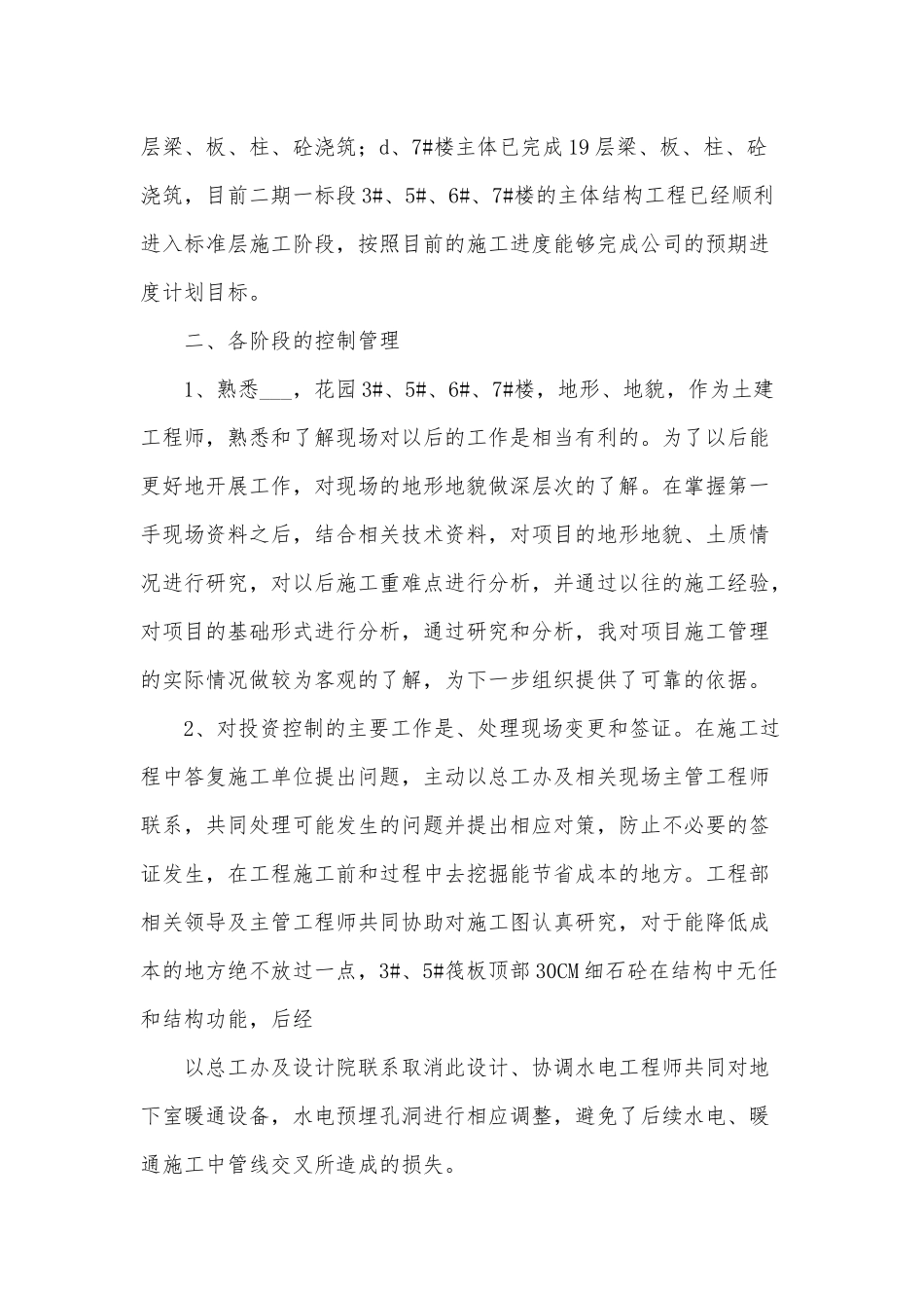 10篇公司工程师、扶贫工作年终个人述职报告供借鉴.docx_第2页