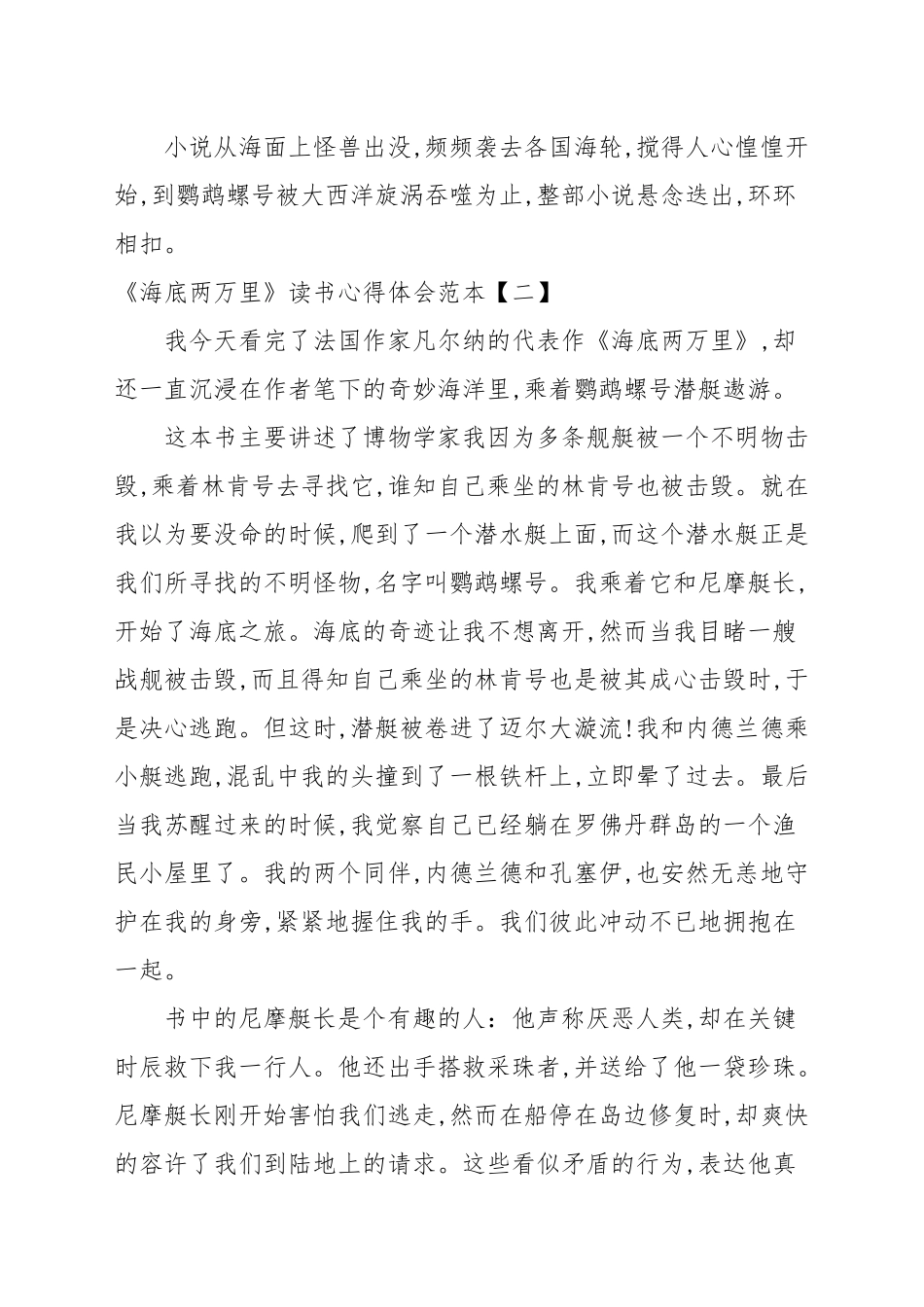 《海底两万里》读书心得体会范本.docx_第2页