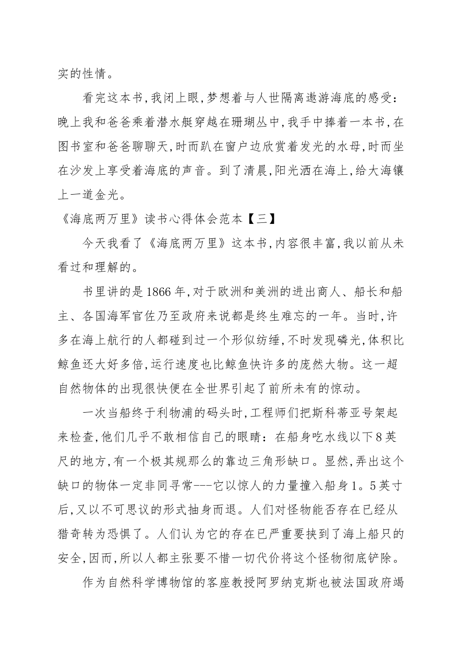《海底两万里》读书心得体会范本.docx_第3页