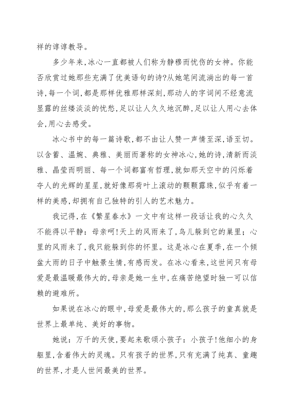 《繁星春水》读后感心得体会文本模板.docx_第2页