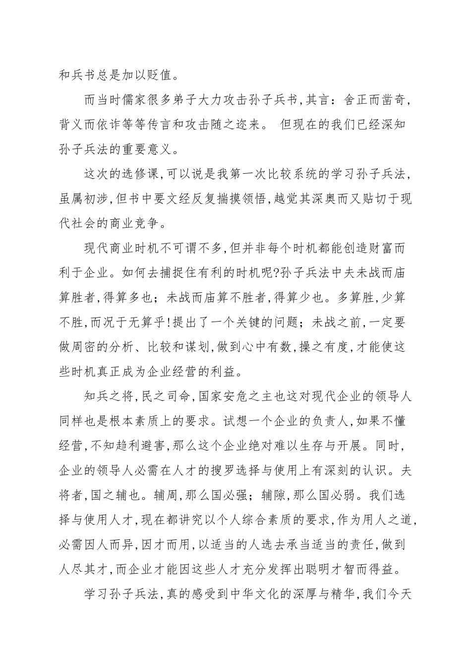 《孙子兵法》读书心得体会范本模板.docx_第2页