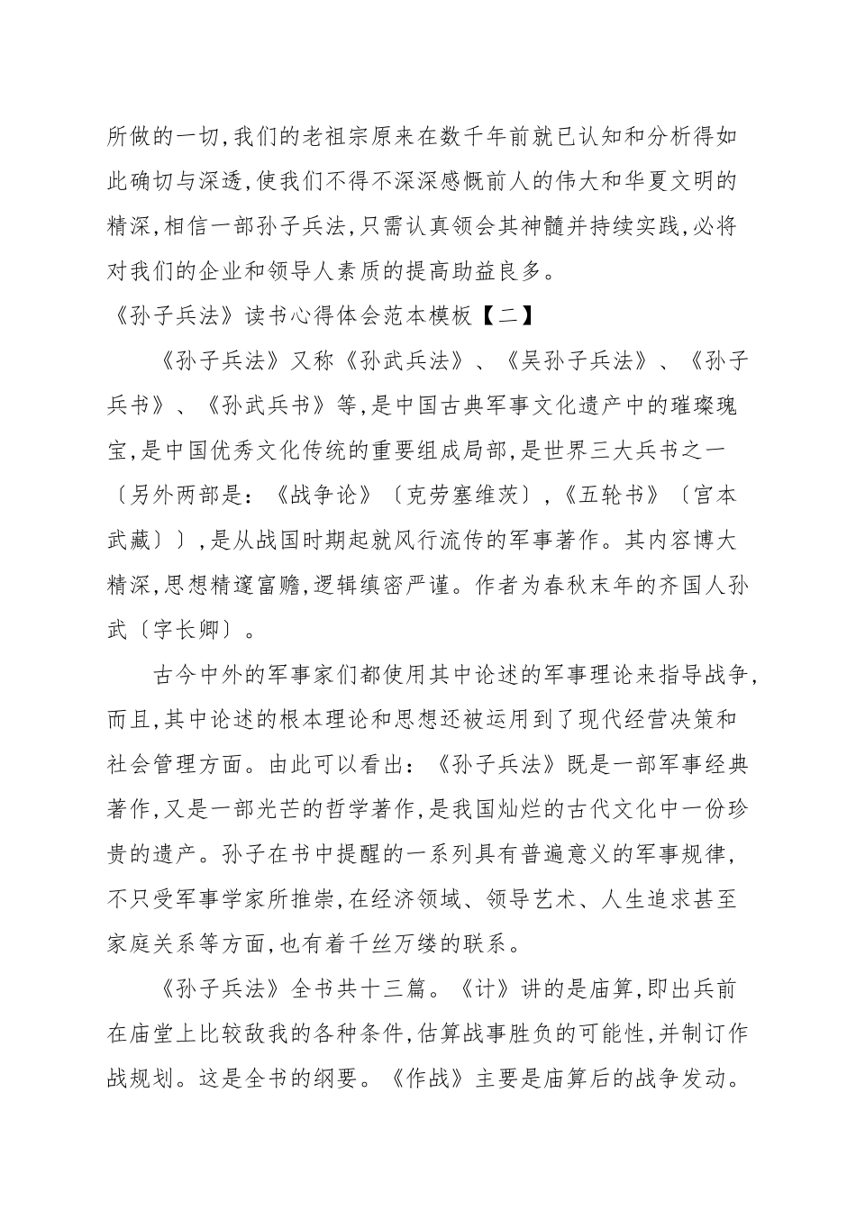 《孙子兵法》读书心得体会范本模板.docx_第3页
