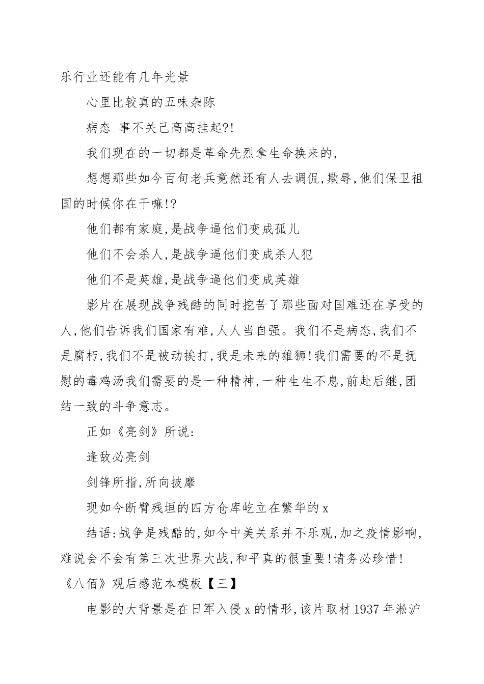 《八佰》观后感范本模板.docx_第3页