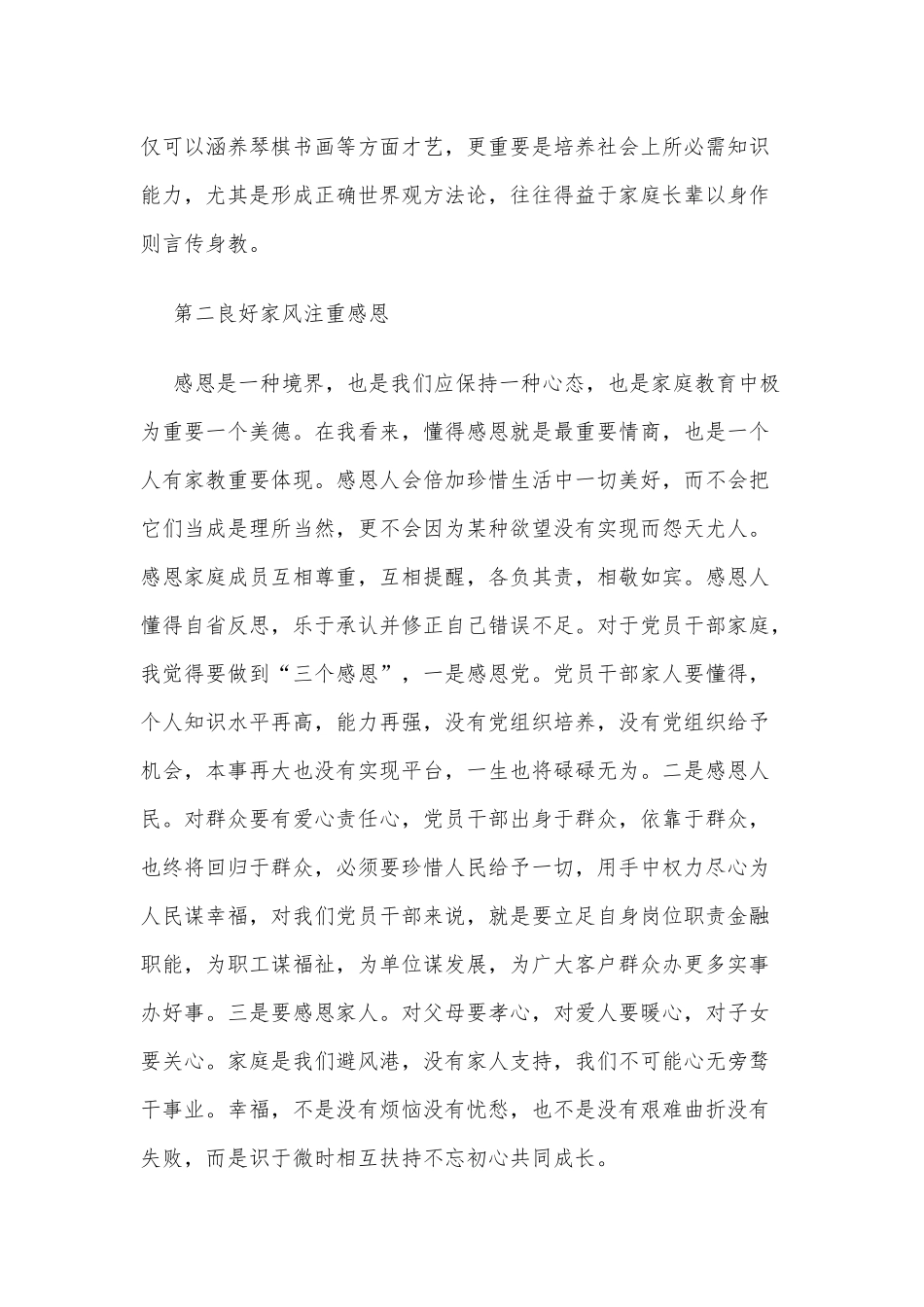 两篇2021农商银行纪委书记监事长个人述职述廉述职报告、党课讲稿——用良好家风涵养初心使命主题.docx_第3页