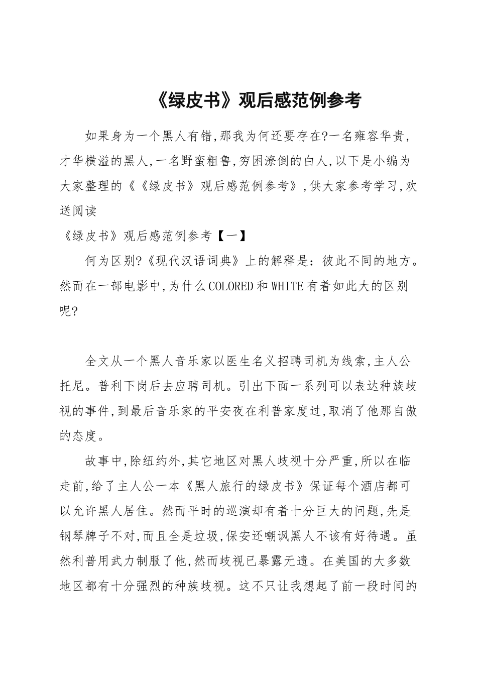 《绿皮书》观后感范例参考.docx_第1页