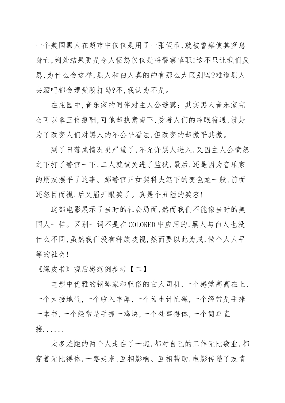 《绿皮书》观后感范例参考.docx_第2页