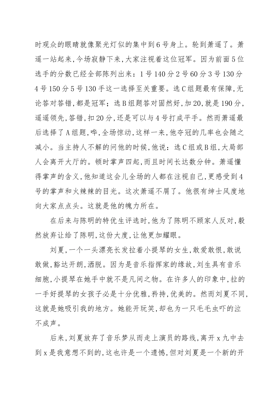 《花季雨季》读后感心得体会范本模板.docx_第2页