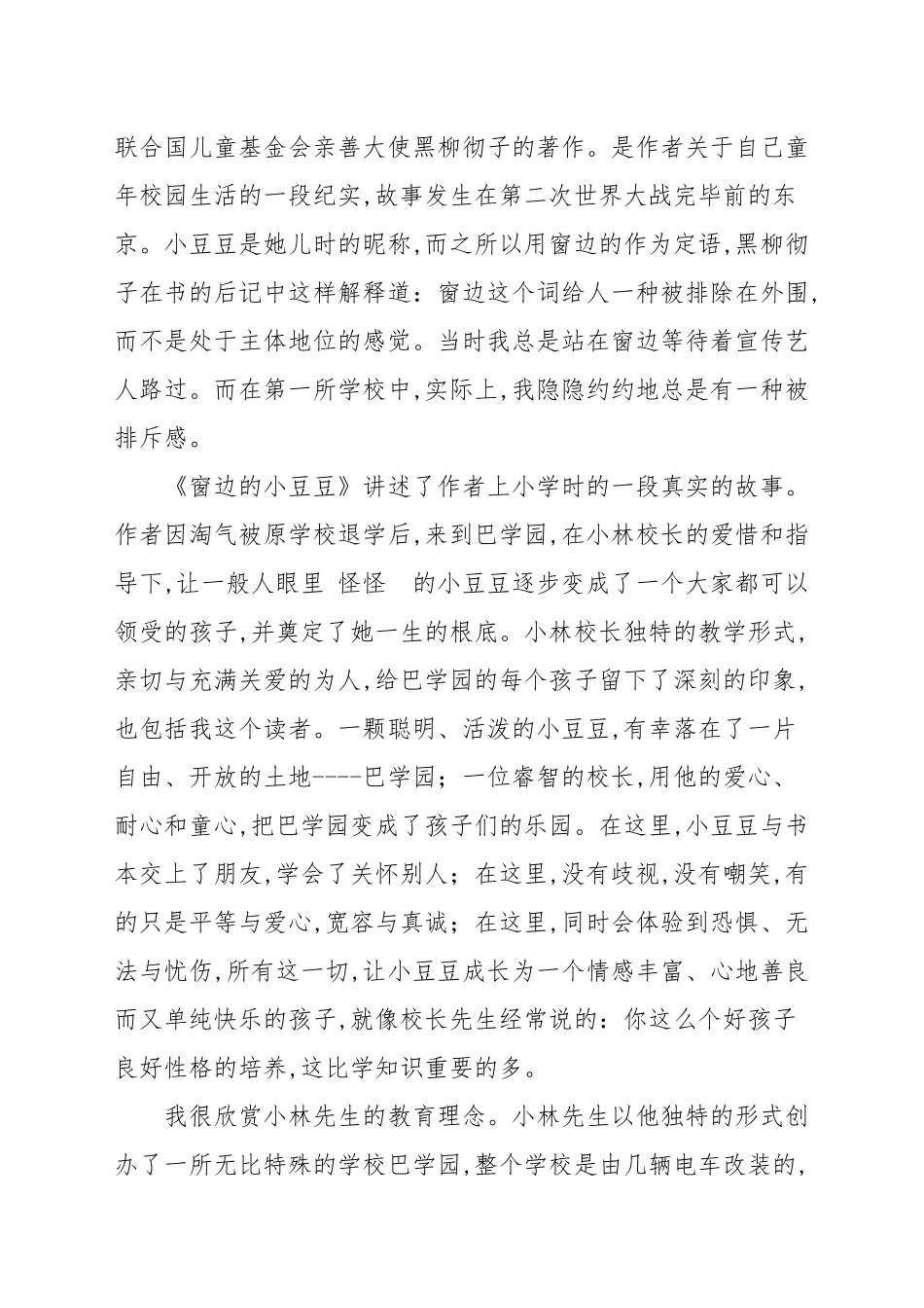 《窗边的小豆豆》读书心得体会模板.docx_第3页