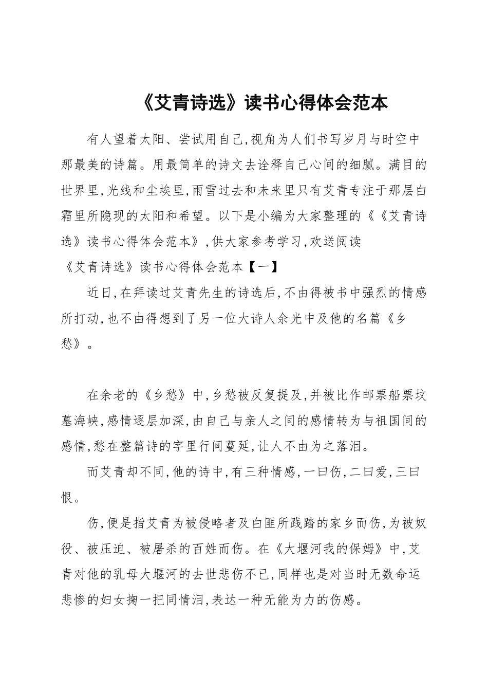 《艾青诗选》读书心得体会范本.docx_第1页