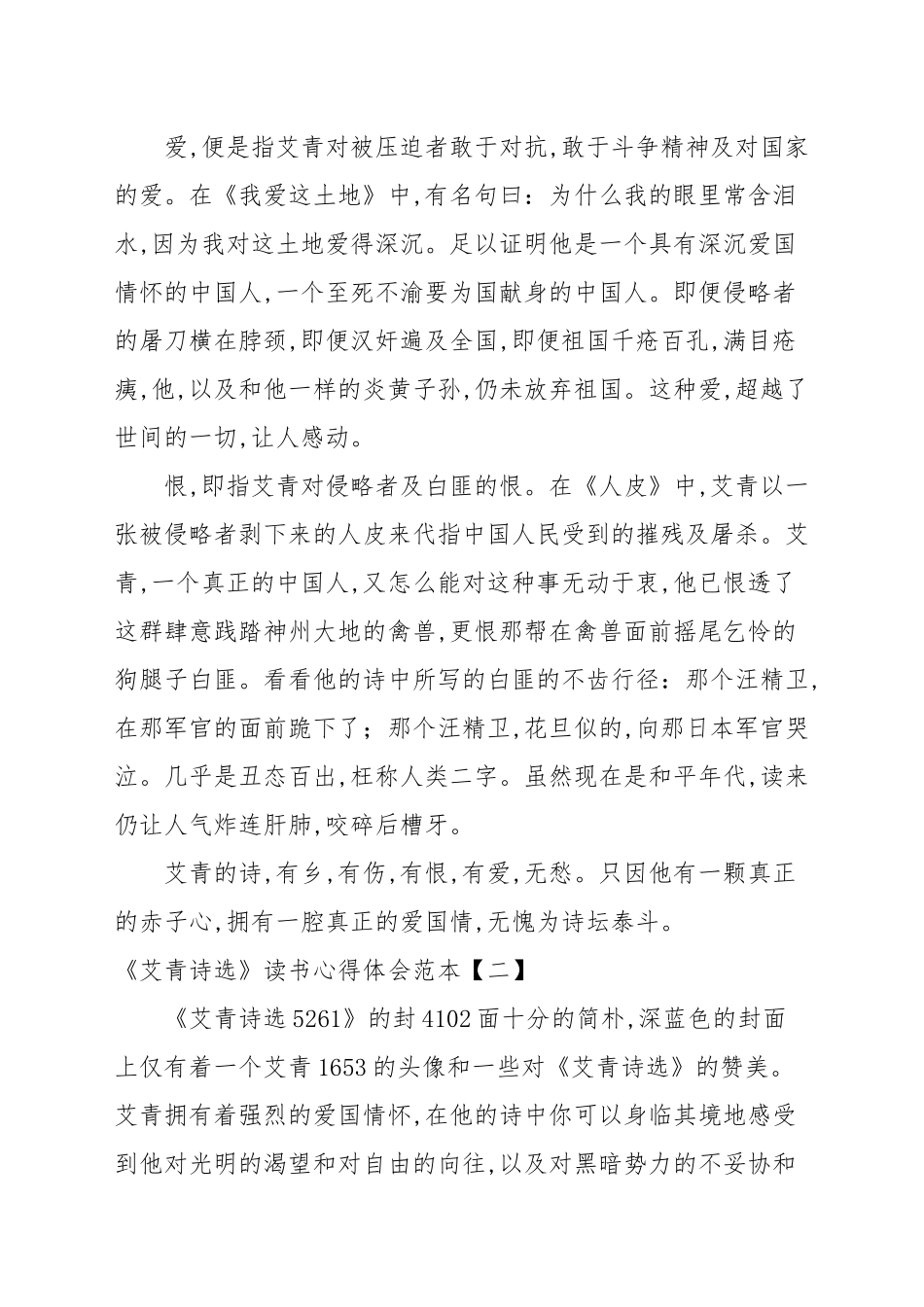 《艾青诗选》读书心得体会范本.docx_第2页
