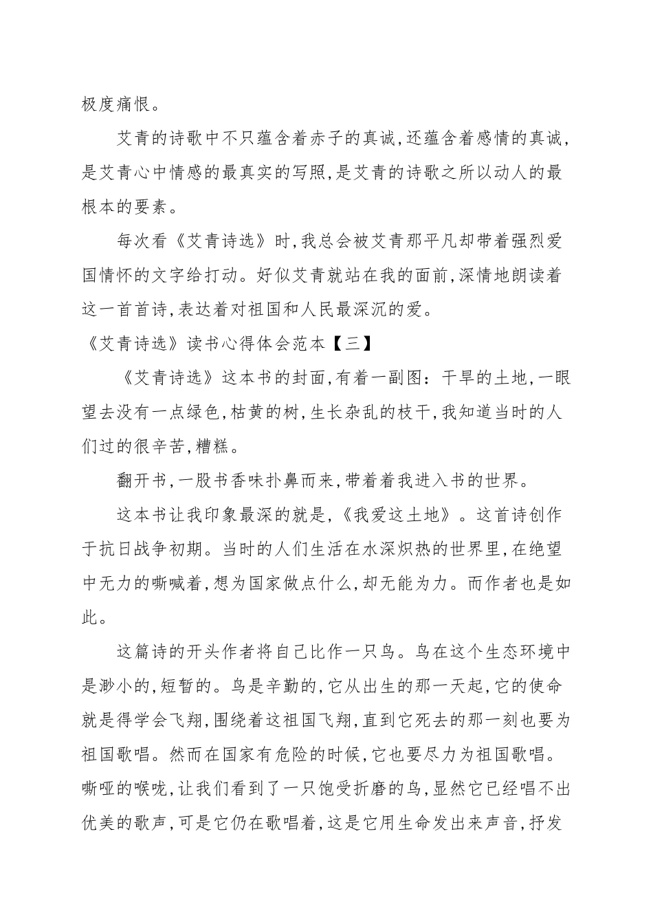 《艾青诗选》读书心得体会范本.docx_第3页