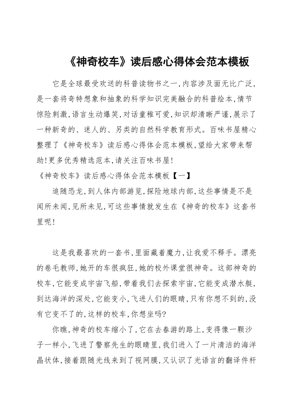《神奇校车》读后感心得体会范本模板.docx_第1页
