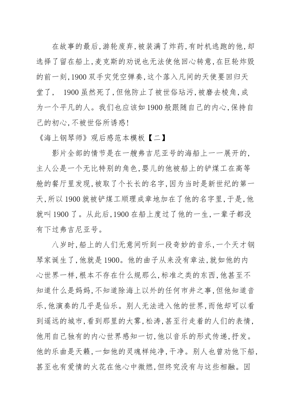 《海上钢琴师》观后感范本模板.docx_第3页