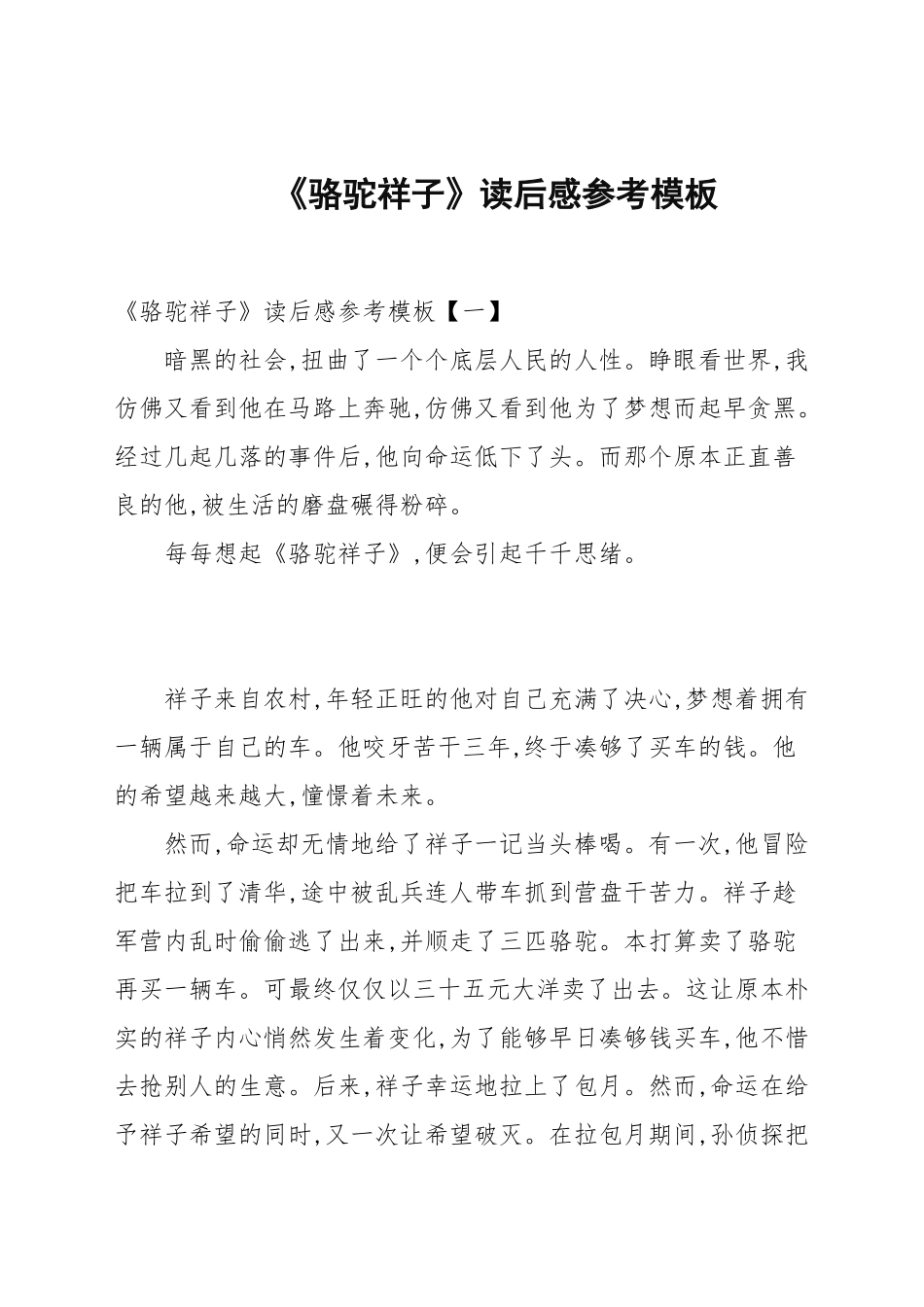 《骆驼祥子》读后感参考模板.docx_第1页