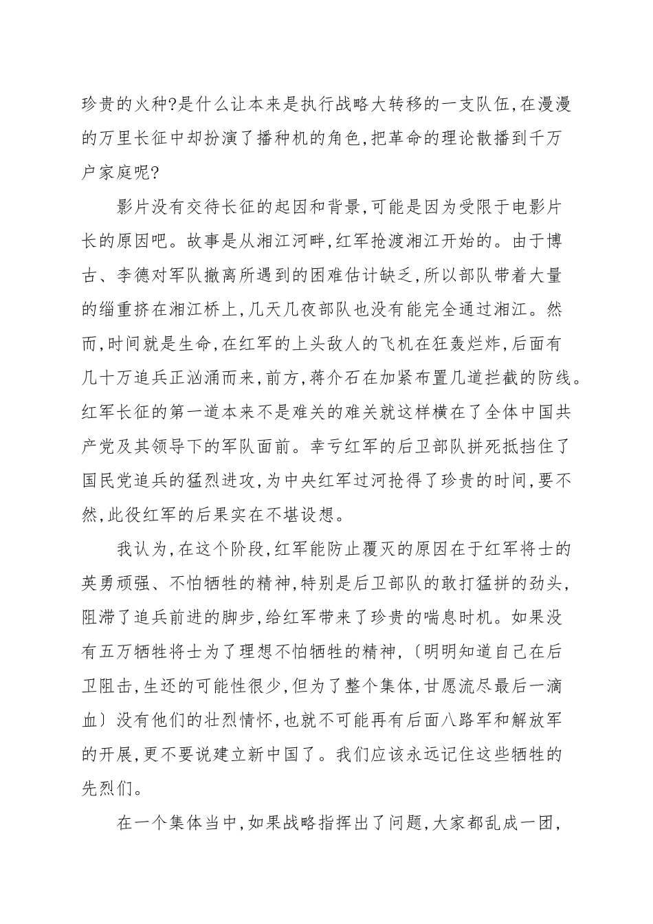 《长征》观后感参考范本.docx_第2页