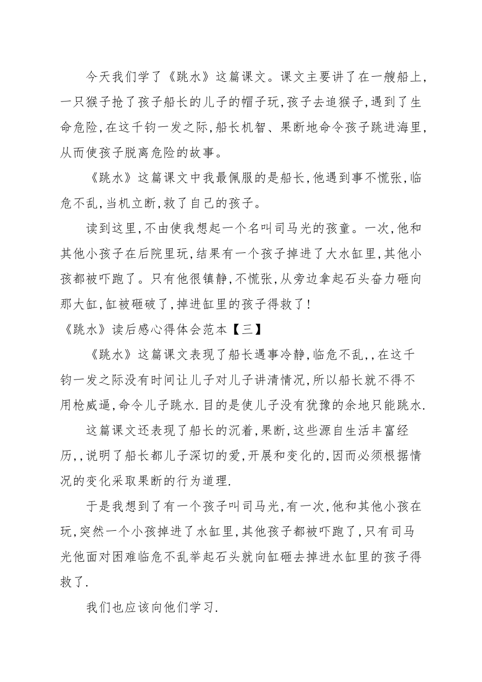 《跳水》读后感心得体会范本.docx_第2页