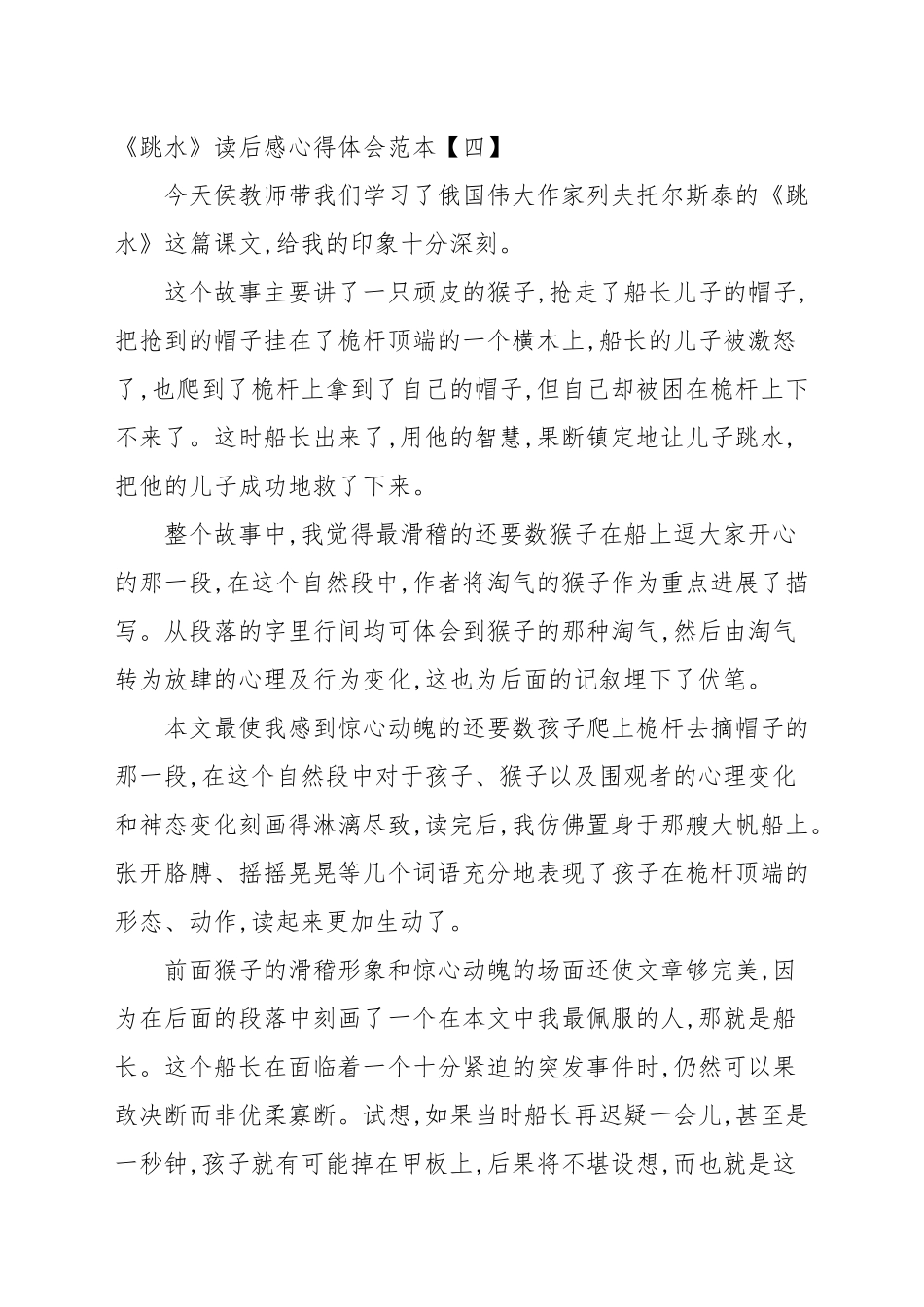 《跳水》读后感心得体会范本.docx_第3页