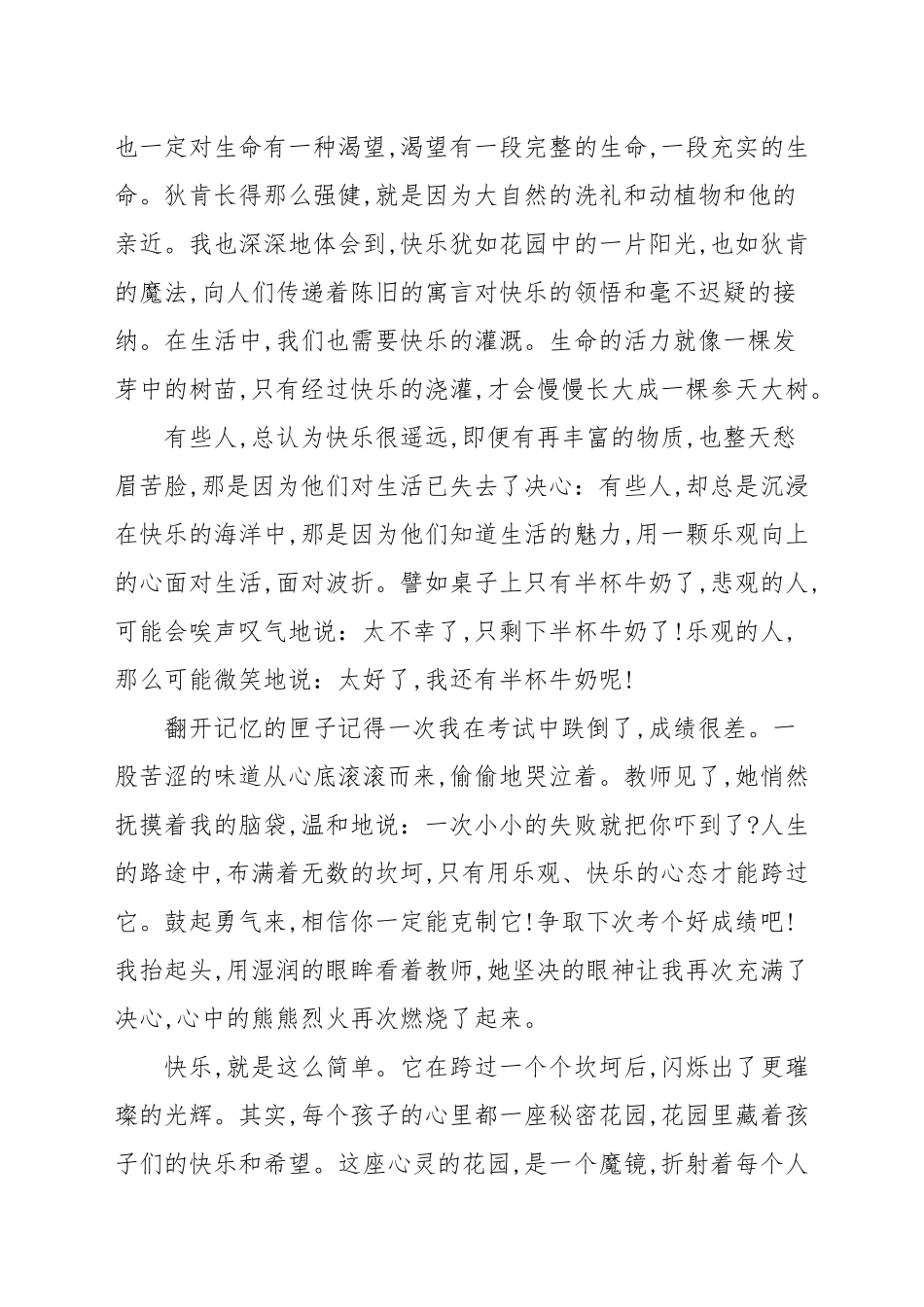 《秘密花园》读后感参考范本.docx_第2页