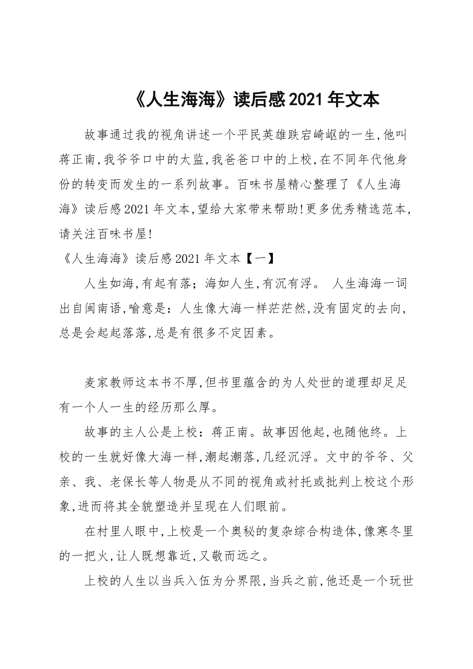 《人生海海》读后感2021年文本.docx_第1页