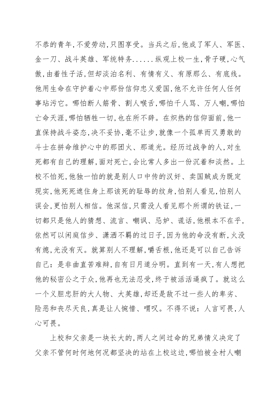 《人生海海》读后感2021年文本.docx_第2页