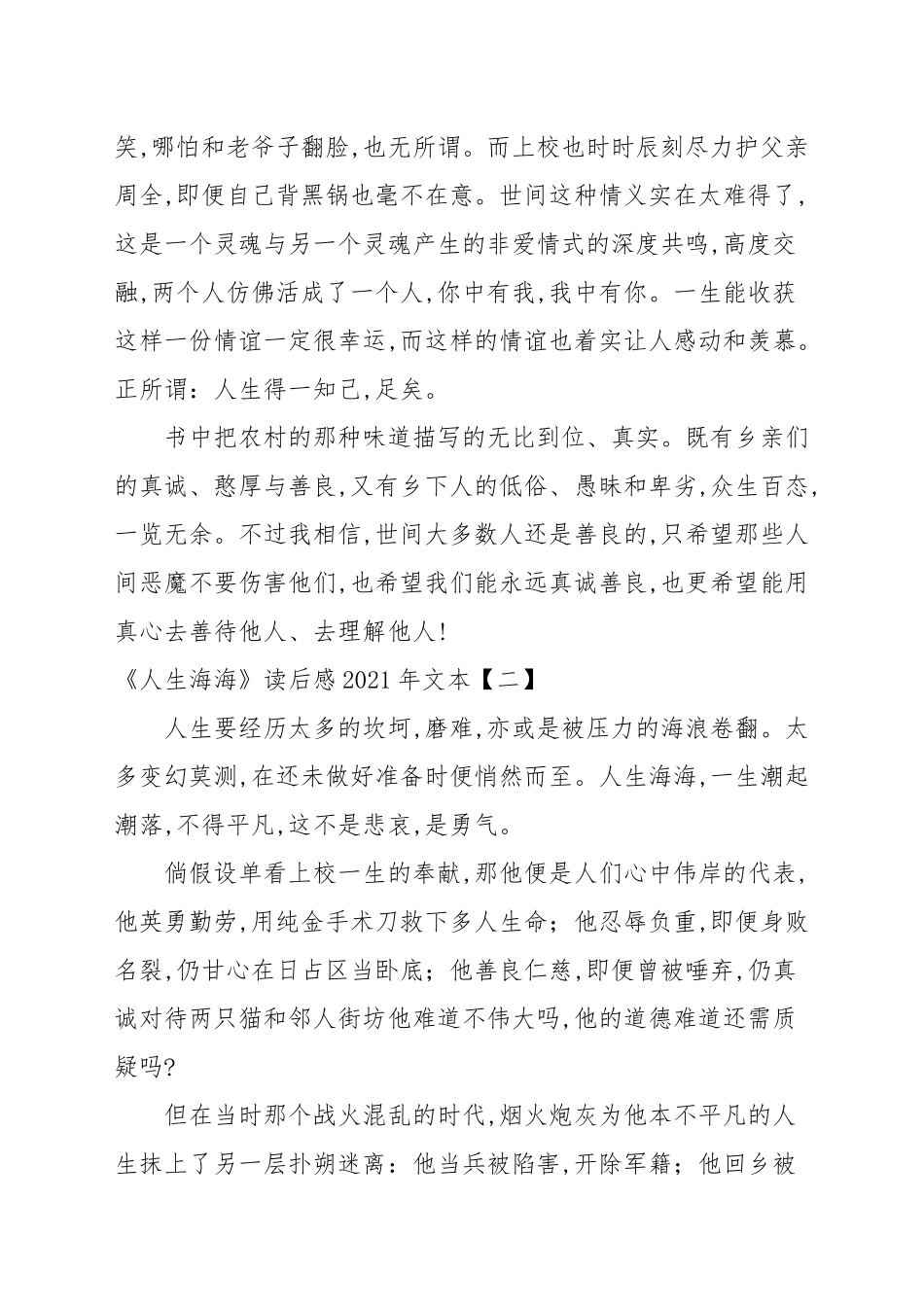 《人生海海》读后感2021年文本.docx_第3页