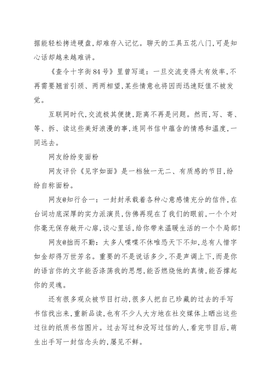 《见字如面》观后感范本模板.docx_第3页