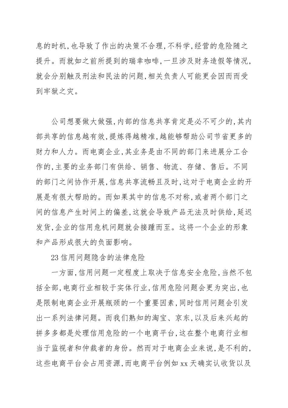 2021关于电商企业财务法律风险问题研究范本.docx_第3页